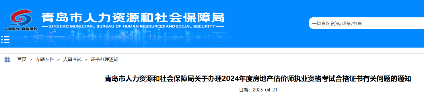 山東青島2024年房地產(chǎn)估價師證書 山東青島2024年房地產(chǎn)估價師證書