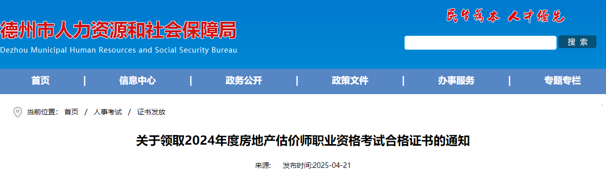 山東德州2024年房地產(chǎn)估價師證書 山東德州2024年房地產(chǎn)估價師證書