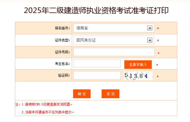 湖南準(zhǔn)考證打印入口 湖南準(zhǔn)考證打印入口
