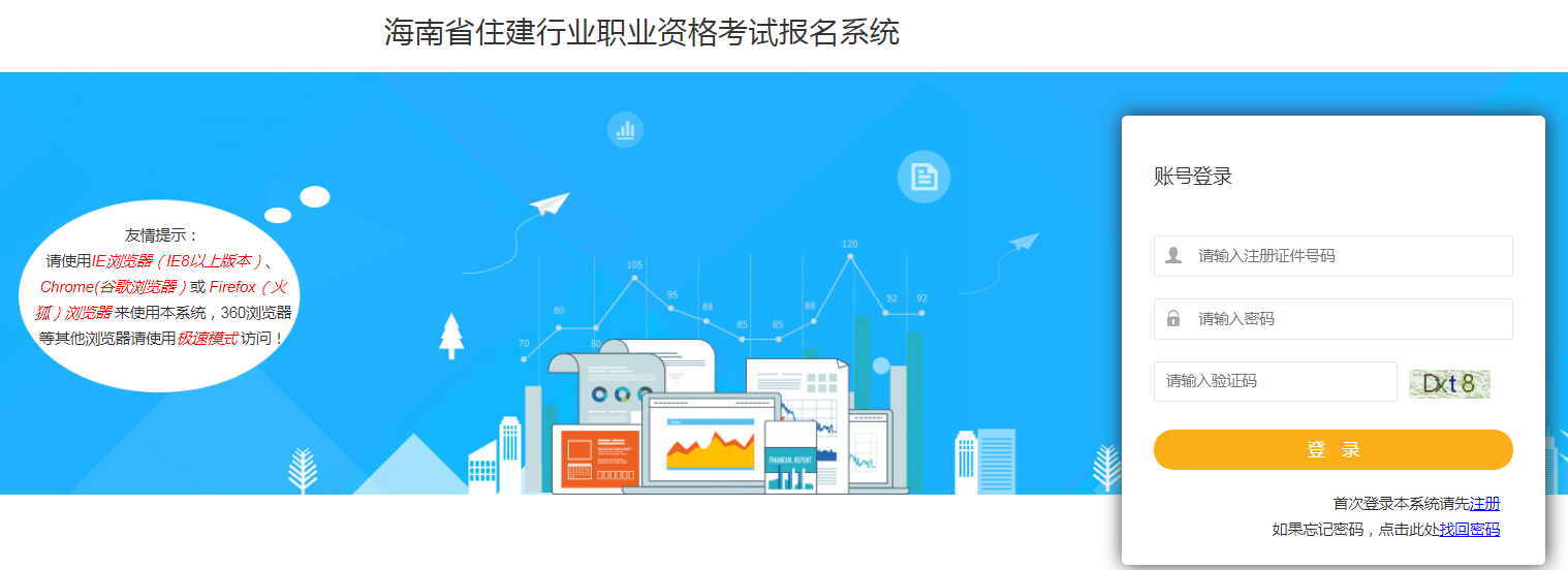 海南準考證打印入口 海南準考證打印入口