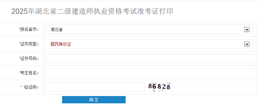 湖北準(zhǔn)考證打印入口