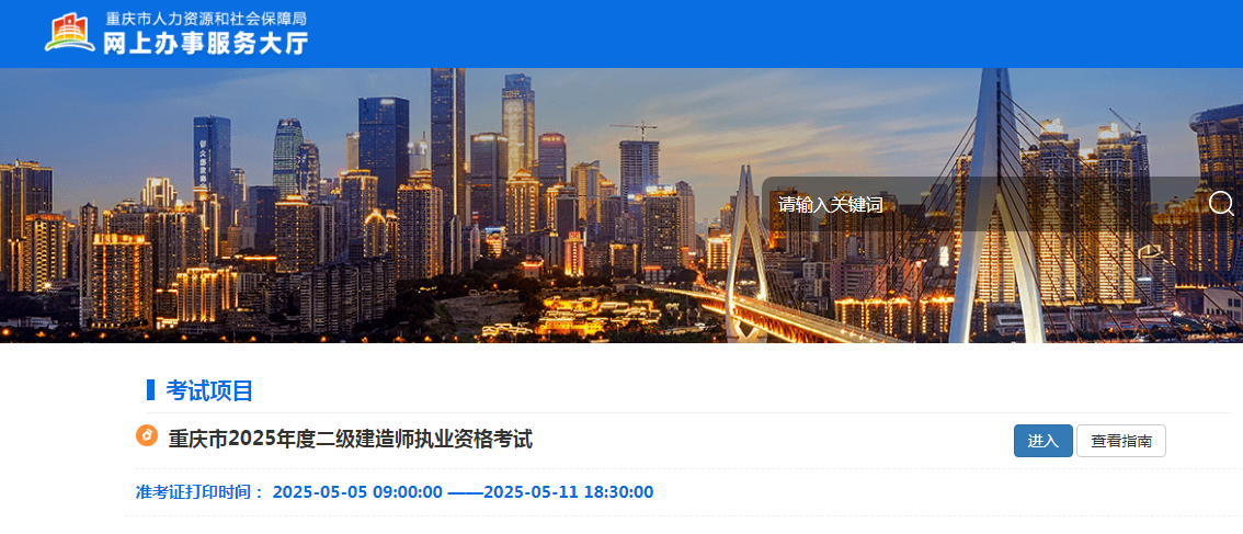 重慶準(zhǔn)考證打印入口