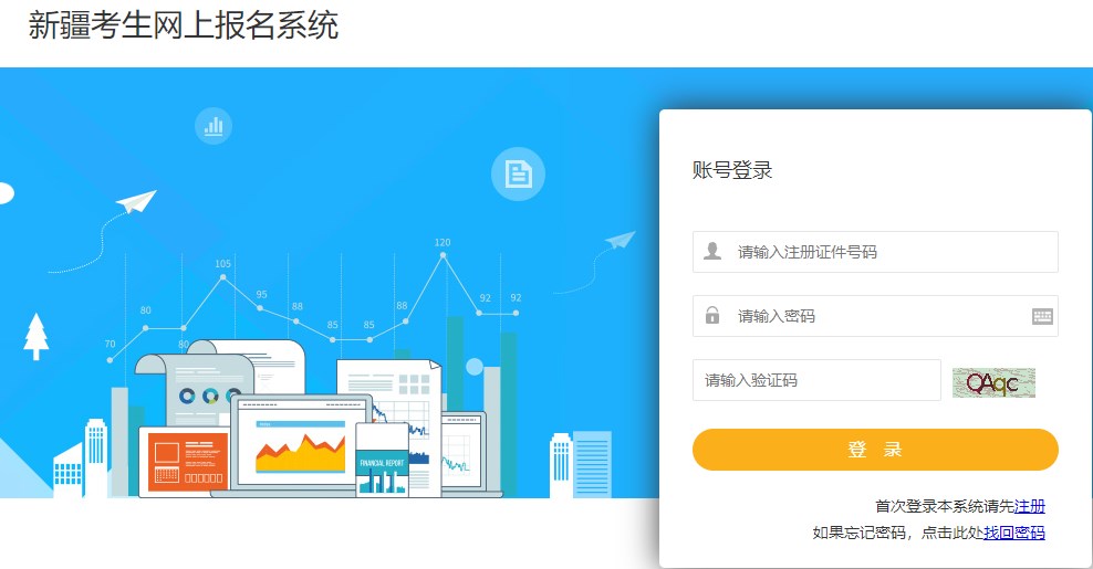新疆準(zhǔn)考證打印入口 新疆準(zhǔn)考證打印入口