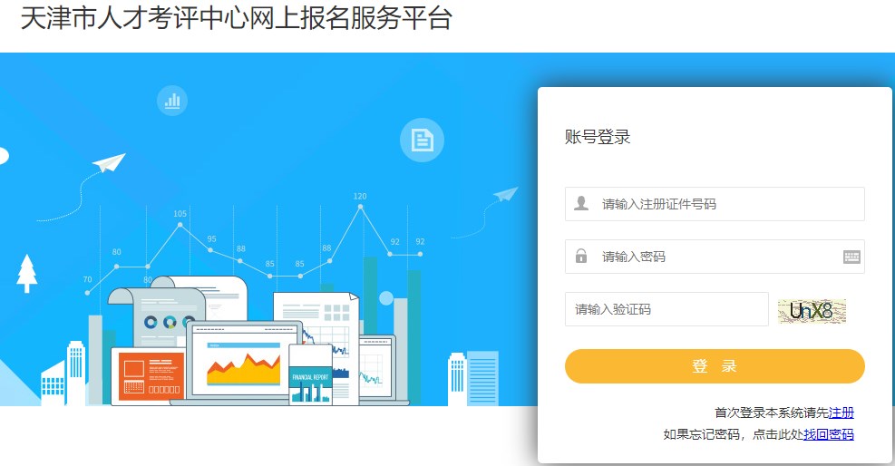天津準(zhǔn)考證打印入口 天津準(zhǔn)考證打印入口