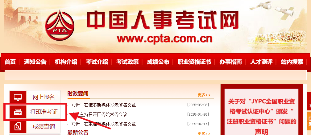 準(zhǔn)考證打印流程 準(zhǔn)考證打印流程