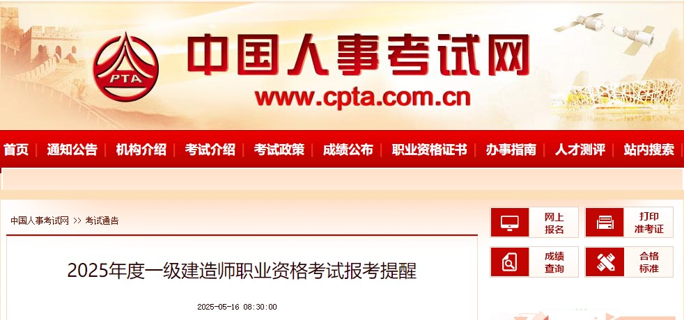 人事考試網(wǎng) 人事考試網(wǎng)