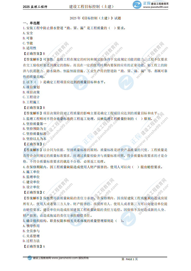 2025年《目標(biāo)控制(土建)》試題_00 2025年《目標(biāo)控制(土建)》試題_00