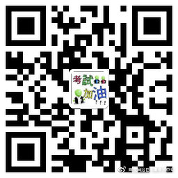 更多專業(yè)技術(shù)人員職業(yè)資格考試信息請關(guān)注新浪官方微博
