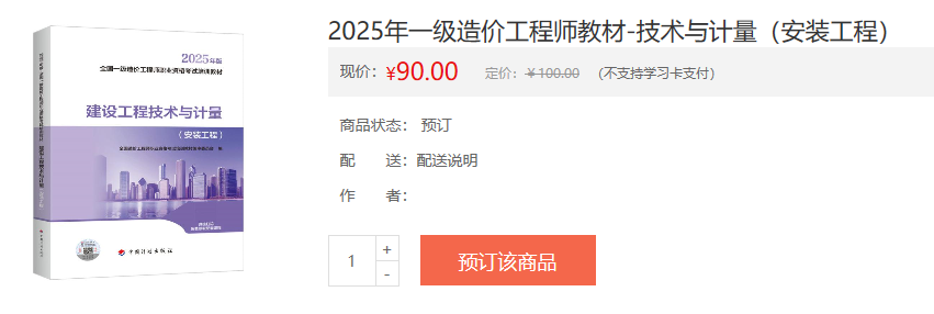 2025年一級(jí)造價(jià)工程師教材-技術(shù)與計(jì)量(安裝工程) 2025年一級(jí)造價(jià)工程師教材-技術(shù)與計(jì)量(安裝工程)