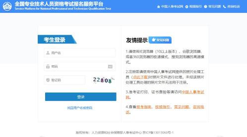全國專業(yè)技術人員資格考試報名服務平臺