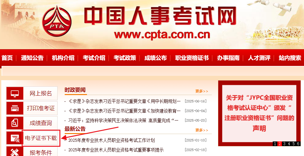 電子證書下載 電子證書下載