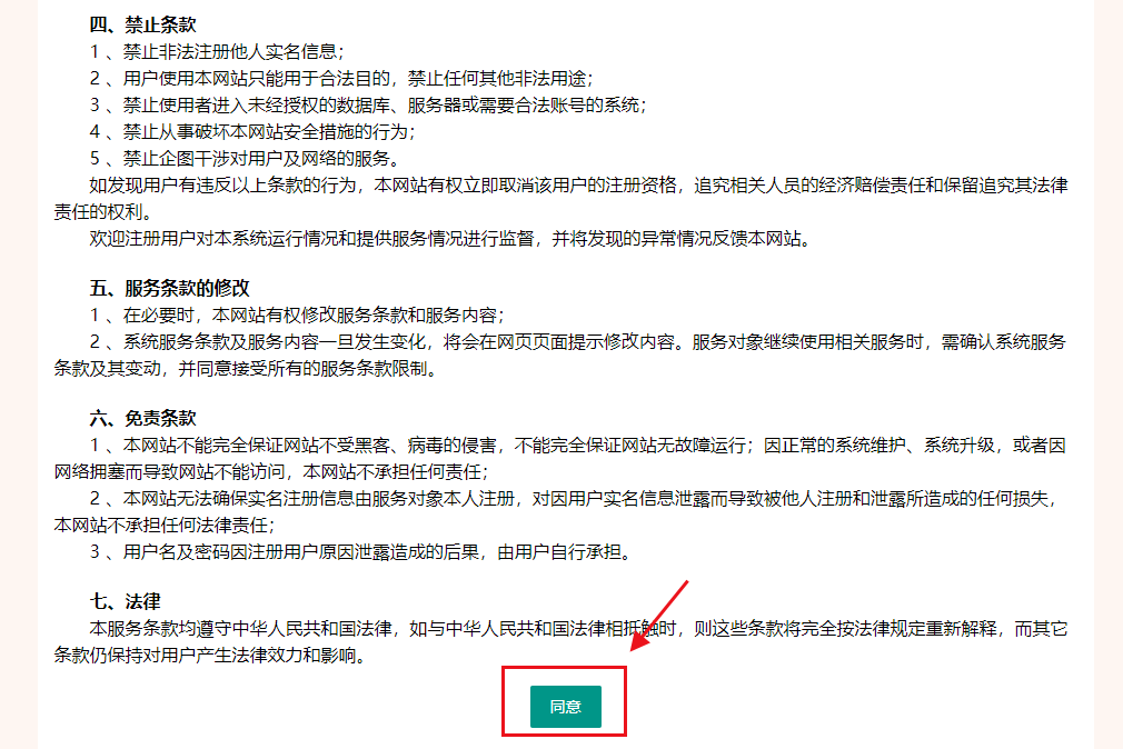 同意協(xié)議條款 同意協(xié)議條款