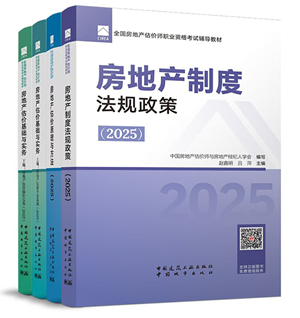 房地產(chǎn)估價(jià)師教材 房地產(chǎn)估價(jià)師教材