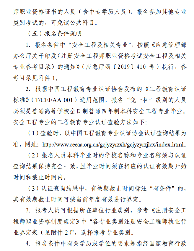 北京2025年中級(jí)注冊(cè)安全工程師報(bào)名時(shí)間 北京2025年中級(jí)注冊(cè)安全工程師報(bào)名時(shí)間