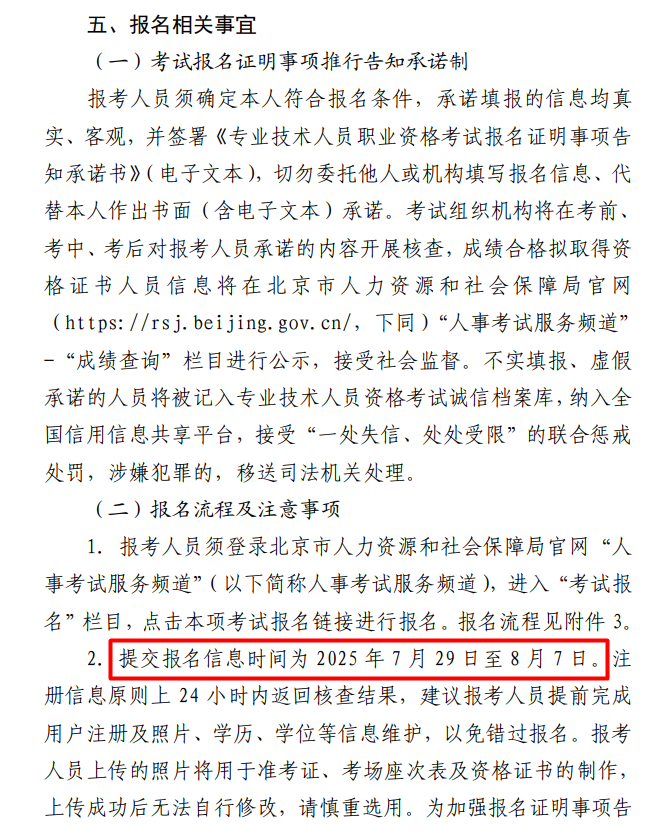 北京2025年中級(jí)注冊(cè)安全工程師報(bào)名時(shí)間 北京2025年中級(jí)注冊(cè)安全工程師報(bào)名時(shí)間