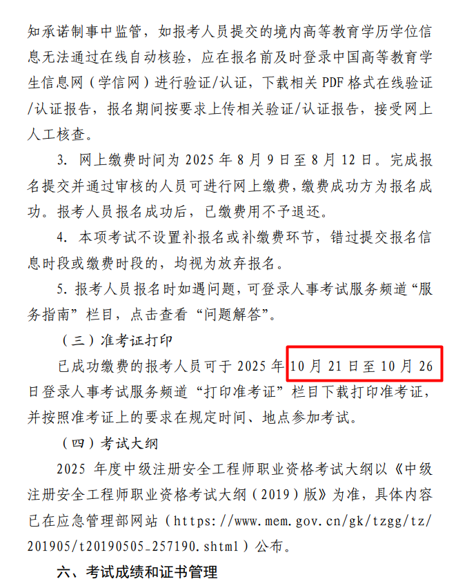 北京2025年中級(jí)注冊(cè)安全工程師報(bào)名時(shí)間 北京2025年中級(jí)注冊(cè)安全工程師報(bào)名時(shí)間