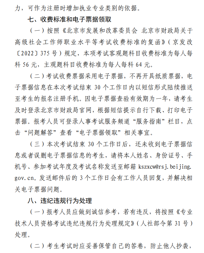 北京2025年中級(jí)注冊(cè)安全工程師報(bào)名時(shí)間 北京2025年中級(jí)注冊(cè)安全工程師報(bào)名時(shí)間