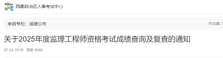 關(guān)于2025年度監(jiān)理工程師資格考試成績(jī)查詢及復(fù)查的通知 關(guān)于2025年度監(jiān)理工程師資格考試成績(jī)查詢及復(fù)查的通知