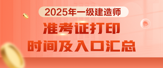 一建準(zhǔn)考證 一建準(zhǔn)考證