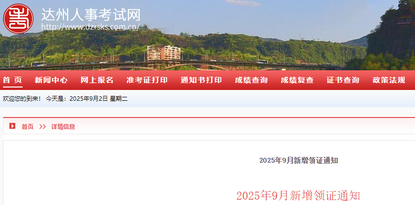 2025年9月新增領證通知 2025年9月新增領證通知