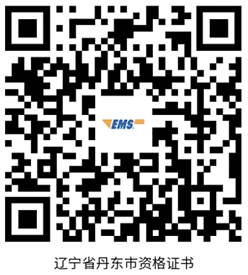 遼寧丹東資格證書 遼寧丹東資格證書