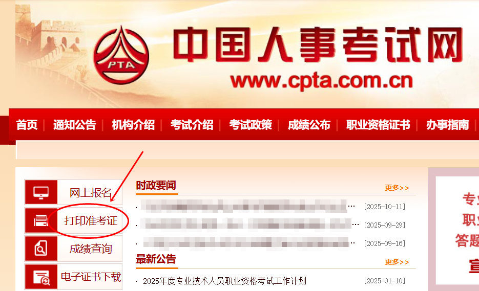 安全準(zhǔn)考證打印