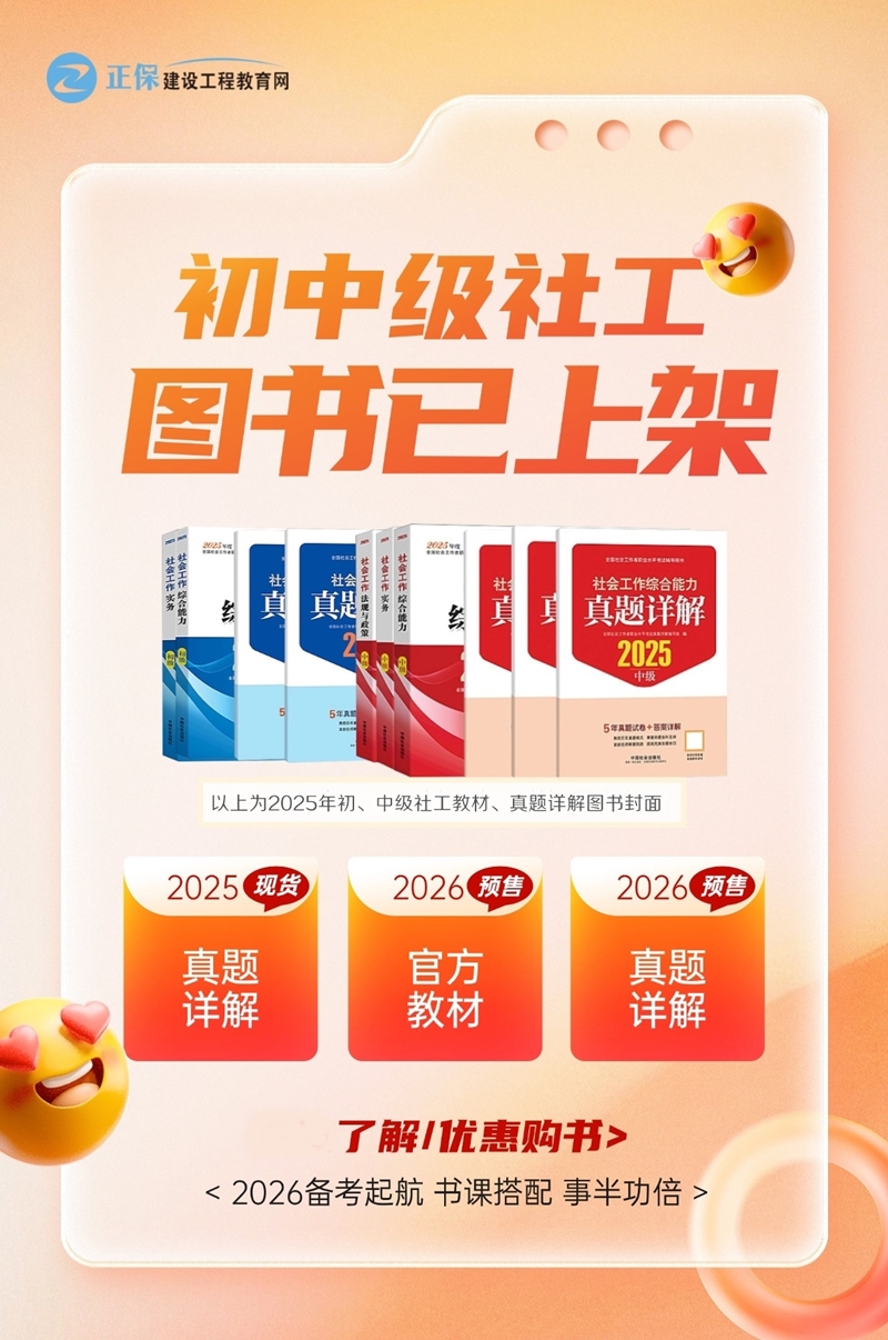 初中級社工圖書上架熱銷 初中級社工圖書上架熱銷