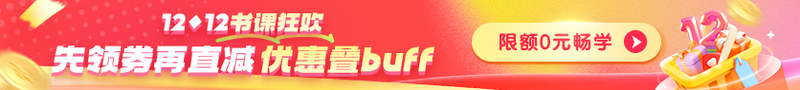 【爽12】  好課8.5折 領350元券包 限定0元暢學