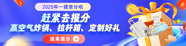 一建報(bào)分有獎(jiǎng)