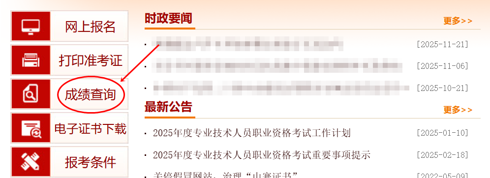 2025年中級注安查分流程 2025年中級注安查分流程