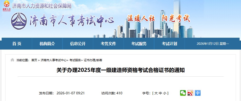 濟(jì)南 濟(jì)南