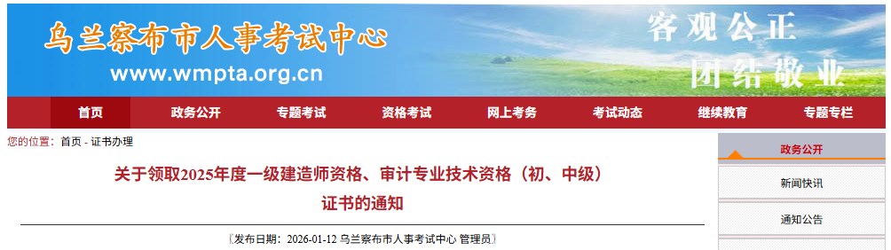 烏蘭察布市 烏蘭察布市