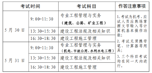 二建考試時間2 二建考試時間2