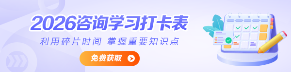 咨詢學習打卡表